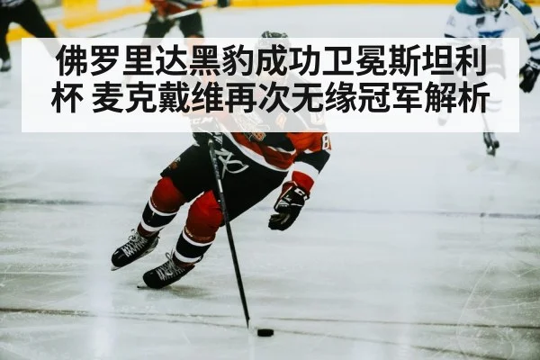 ice hockey player skating action