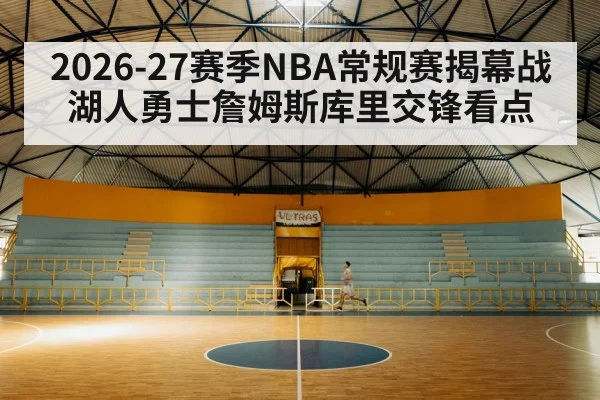 basketball arena opening night